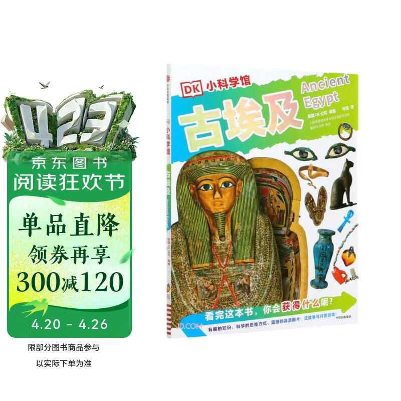 古埃及/DK小科学馆 