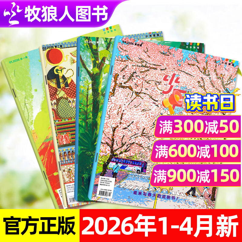 26年1-4月现货速发【官方旗舰店送好礼】少年新知杂志2026年1-12月/全年/半年订阅语文历史化学物理学科合集 三联生活周刊青少年版 9-16岁中小学原创人文思维启蒙训练认知非2025过刊K 现货