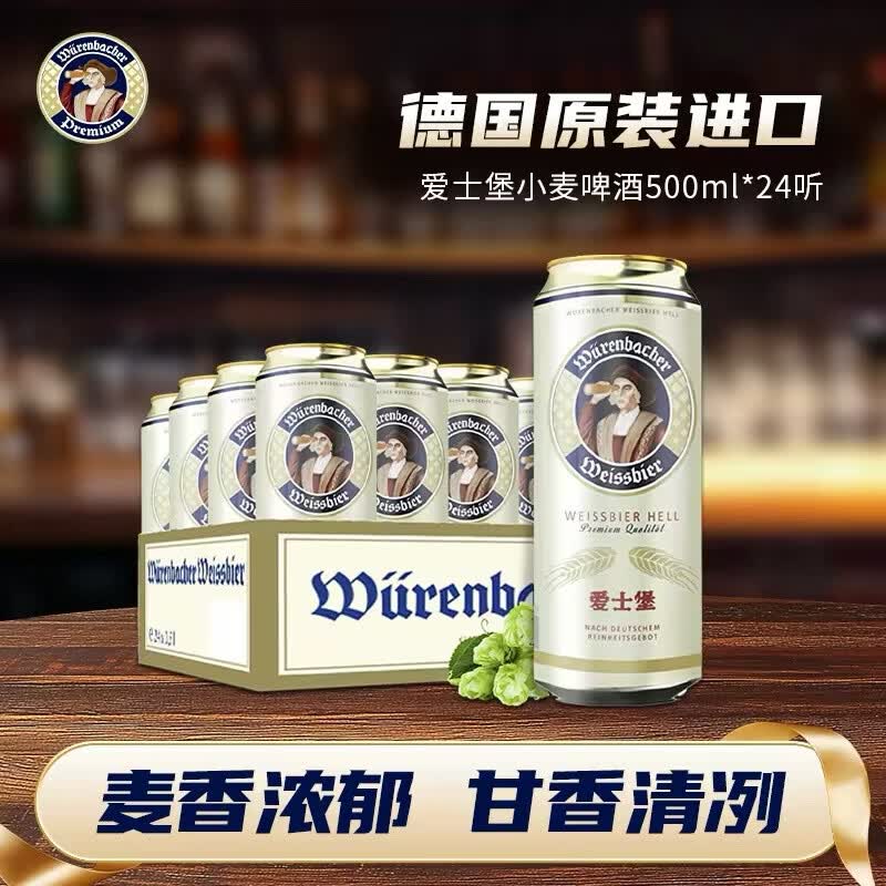 爱士堡小麦白啤酒500ml*24听 德国进口精酿啤酒整箱装京东自营 踏春送礼