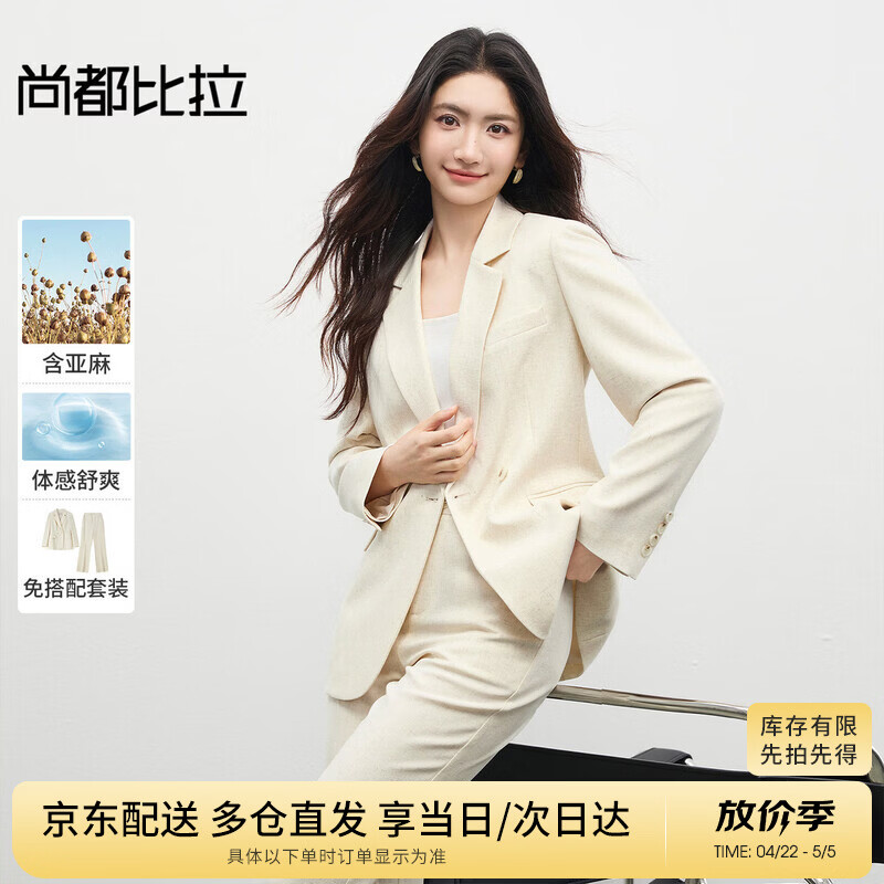 尚都比拉含亚麻轻职场套装女春季平驳领垫肩收腰西装外套配两粒扣微喇长裤