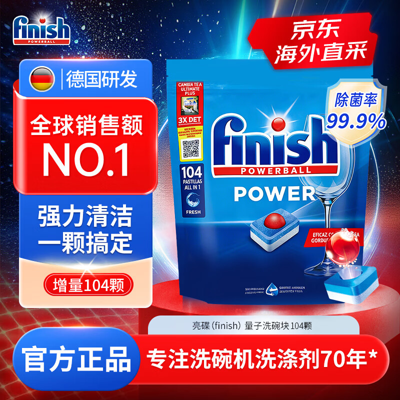 亮碟（finish）洗碗机用洗碗凝珠 洗碗粉耗材洗碗块104颗 原味