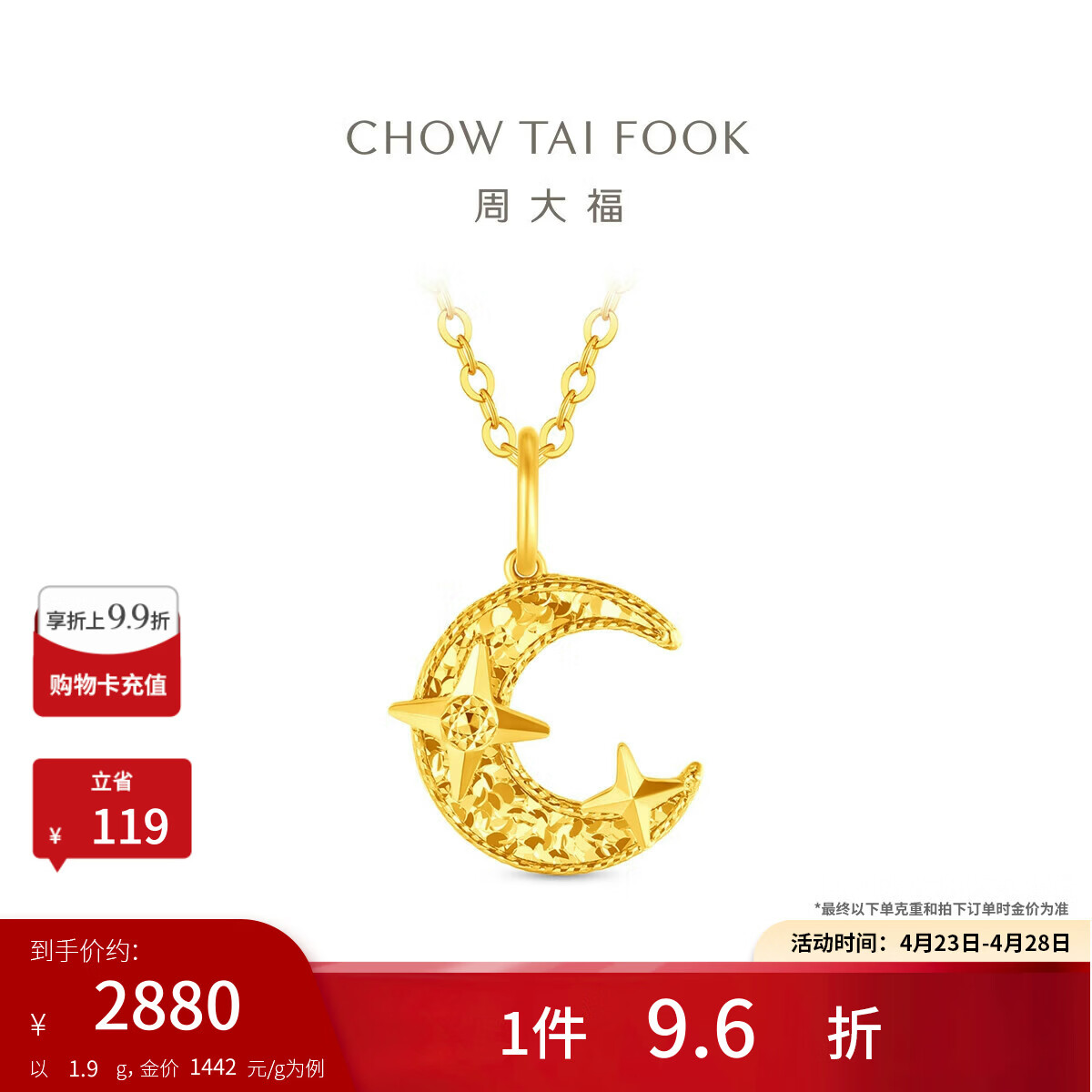 周大福碎冰星月黄金吊坠女送(工费260)约1.9g EOF2223母亲节礼物