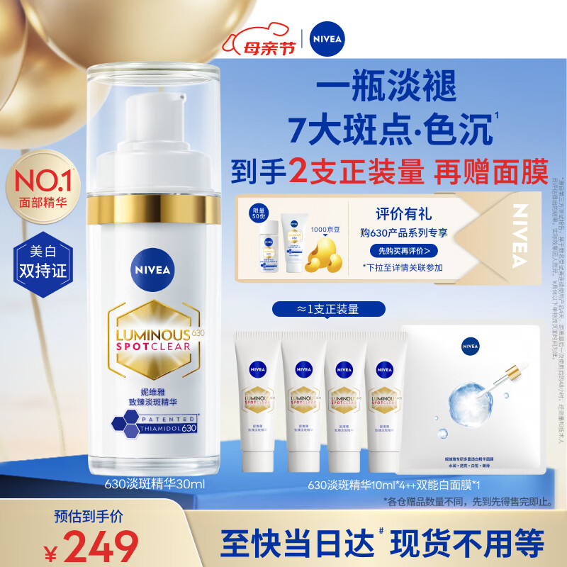 妮维雅630淡斑淡痘印特证美白精华30ml改善暗沉礼物送妈妈