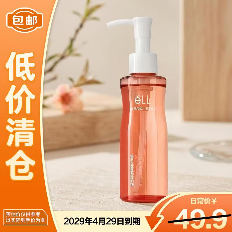 ELL小粉腰植萃卸妆油150ml眼唇脸三合一【临期清仓】