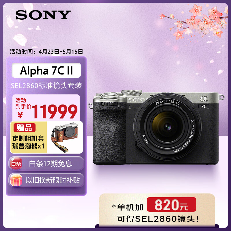 索尼（SONY）Alpha 7C II全画幅微单相机 AI智能芯片 超值镜头套装银色（含2860镜头）(a7c2/A7CM2)