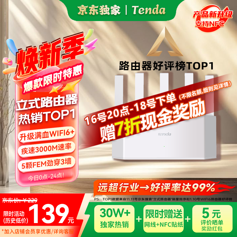 Tenda腾达路由器【千兆WiFi6+穿墙王】无线AX3000信号放大器信号增强家用云霄白立式