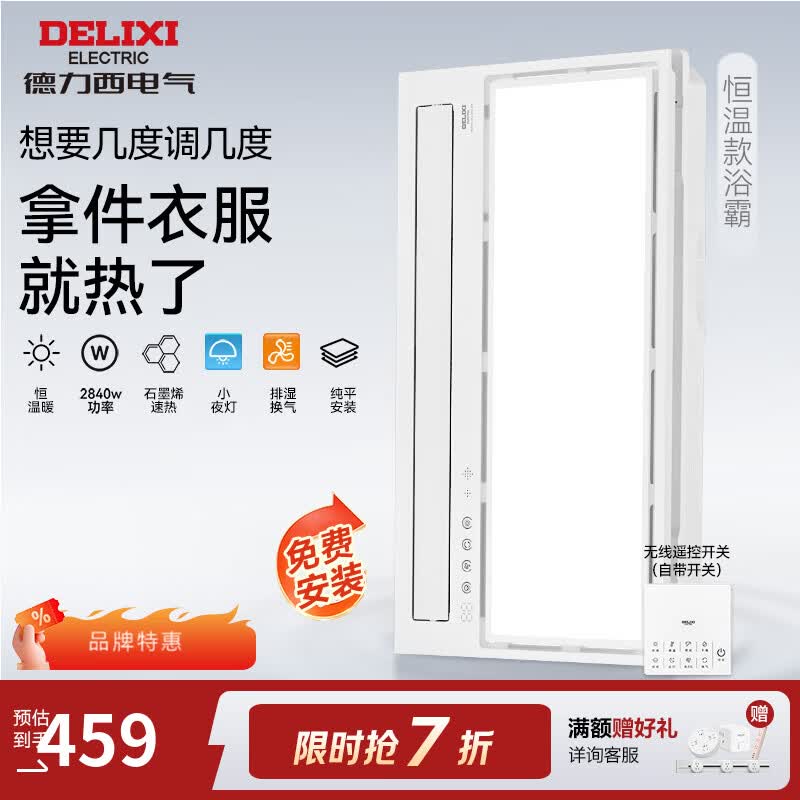 德力西（DELIXI）德力西风暖浴霸智能除菌卫生间取暖排气扇照明一体集成吊顶浴霸 【双电机恒温款】温度可调+石墨烯速热+排湿换气