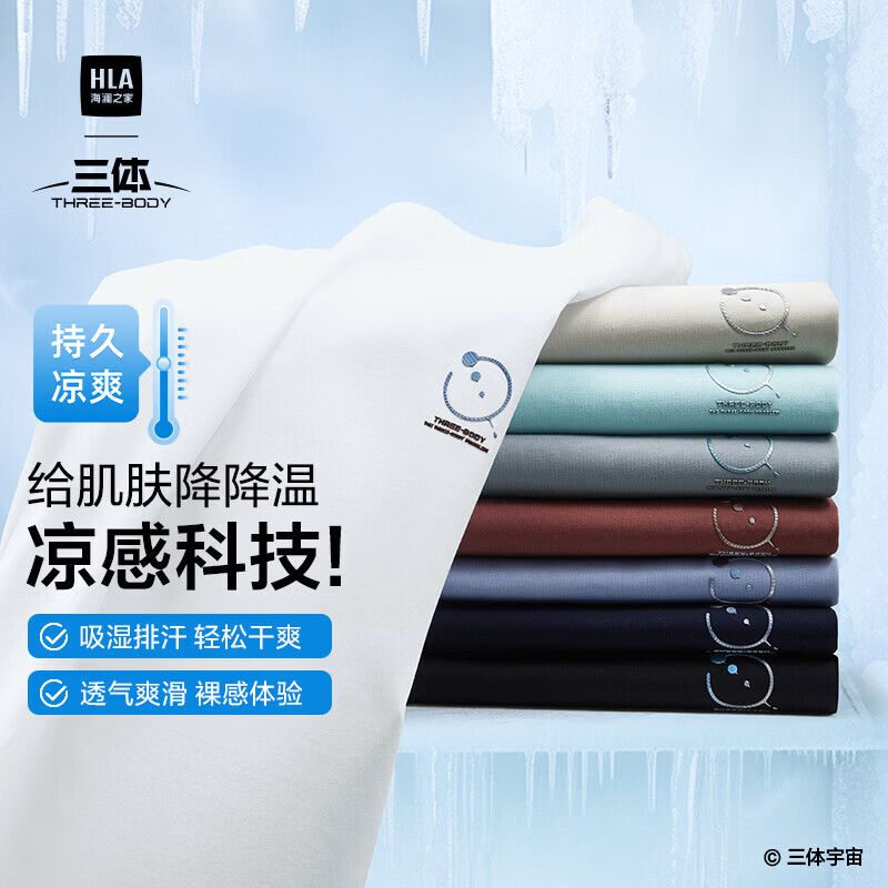 海澜之家短袖T恤男三体联名体系列凉感抗菌吸湿排汗消臭短袖男夏季