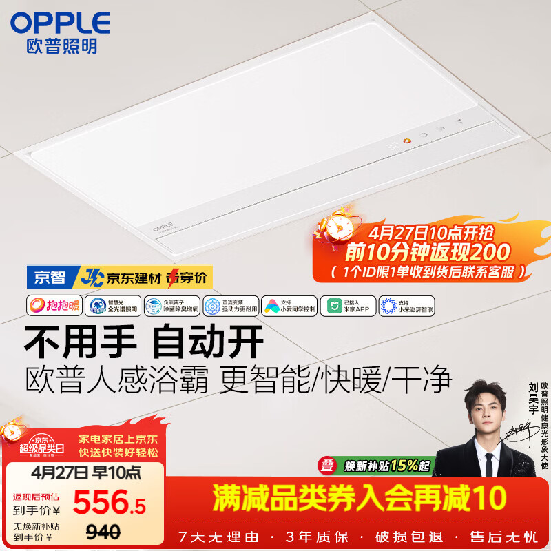 欧普照明AI人感智能浴霸京系列抱抱暖变频恒温除菌 京智 【一价全包】