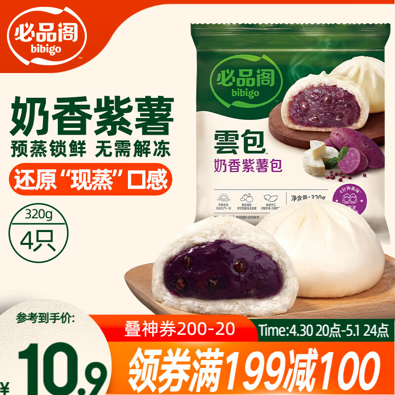 必品阁包子 奶香紫薯云包 320g 4只托盘装 速冻大菜包 速食开学季早餐
