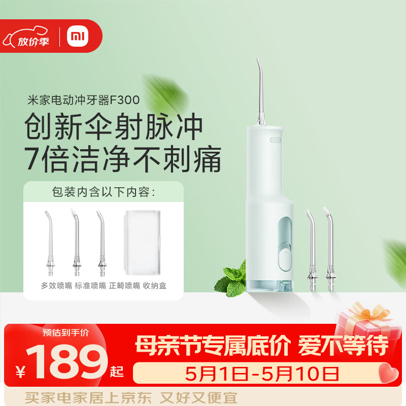 米家小米立式冲牙器洗牙器水牙线F300薄荷绿创新散射脉冲4档模式3种喷嘴生日礼物节日礼物母亲节礼物