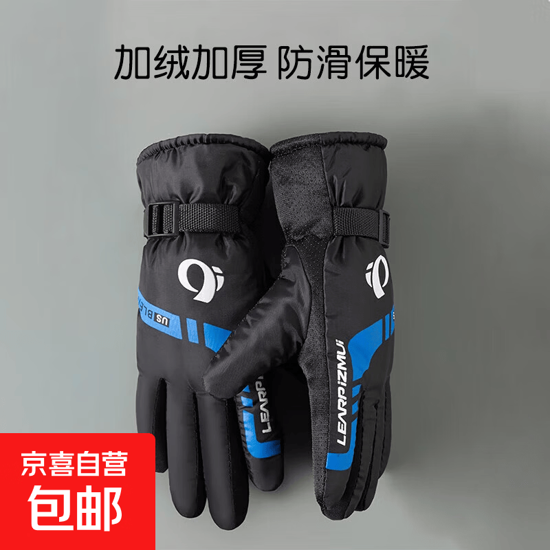 冬季新款男士保暖手套户外滑雪摩托车电动车骑行手套骑车加绒加厚 【防风加绒炫动款】--活力蓝 均码 1双 【适用于掌围19-24cm】