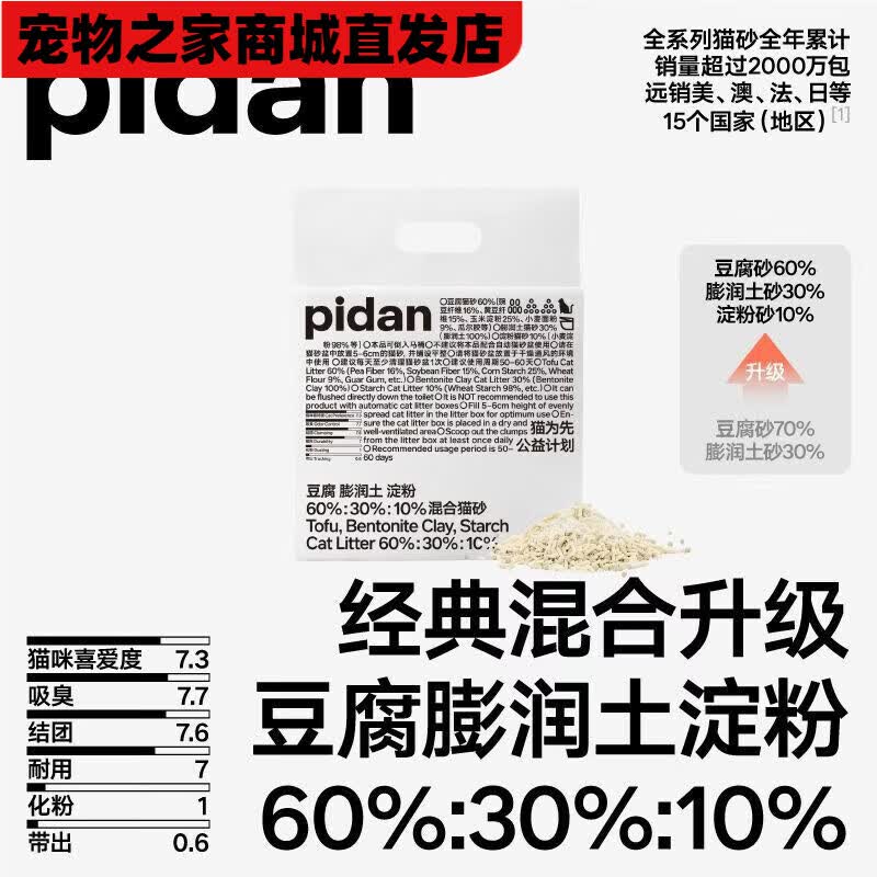 pidan新经典混合猫砂豆腐膨润土木薯混合2.4kg款 新经典混合砂  2.4kg 1包装 送货上门