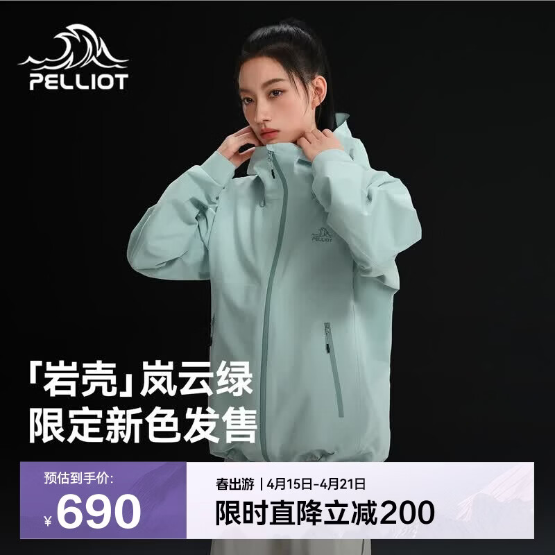 伯希和（Pelliot）【赵露思同款】岩壳硬壳冲锋衣男女夏户外夹克外套124101048云绿S