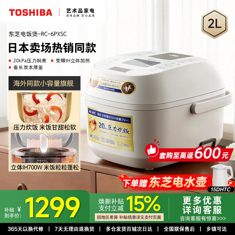 东芝（TOSHIBA）【官方旗舰店】白珍珠压力电饭煲1-2人小型家用进口 不沾涂层 定时 日本线下同款 立体IH加热2升 IH加热米饭更香甜 2L RC-6PXSC