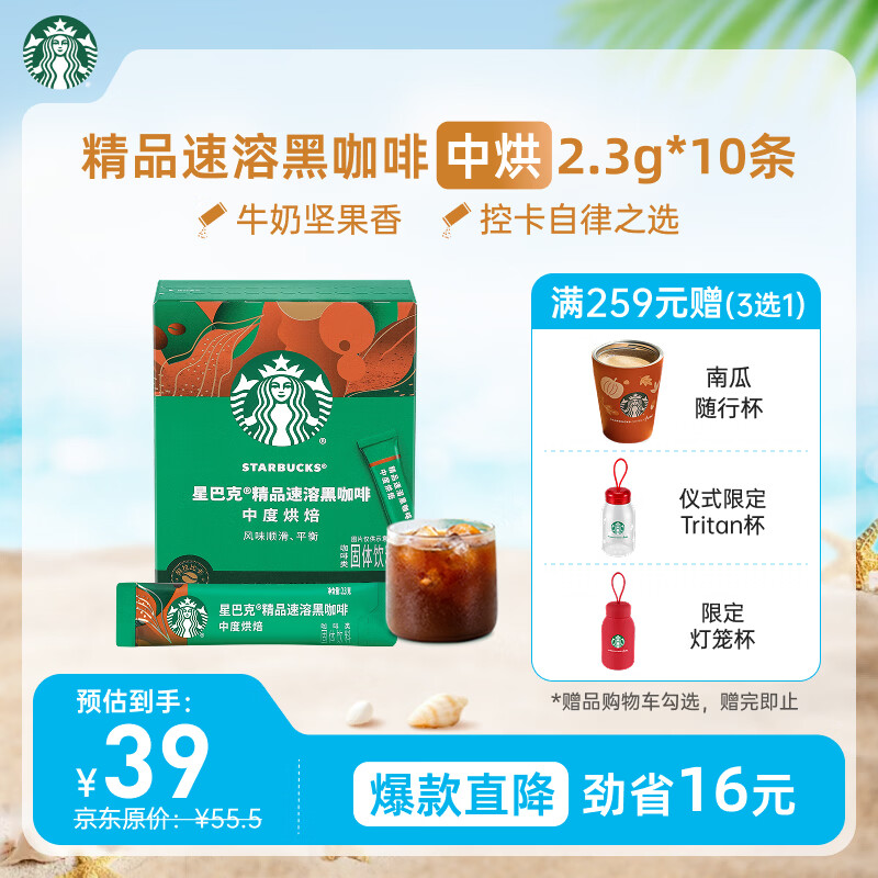 星巴克（Starbucks）0糖精品速溶黑咖啡中烘 2.3g*10条 美式元气提神搭子