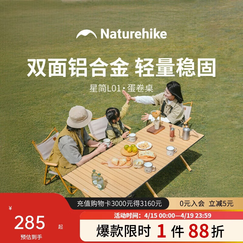Naturehike挪客星简L01蛋卷桌铝合金露营桌子户外折叠桌野餐桌 橡木色 大号