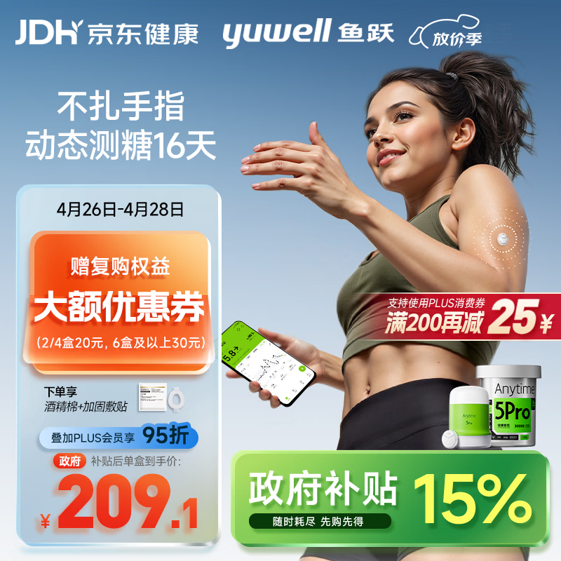 鱼跃（yuwell）动态血糖仪Anytime5Pro免扎手指家用医用16天持续血糖监测