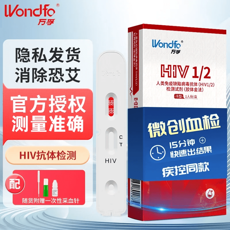 万孚艾滋病检纸hiv检纸非四代梅毒性病检纸四合一传 万孚C反应蛋白检 万孚艾滋病HIV血液检测