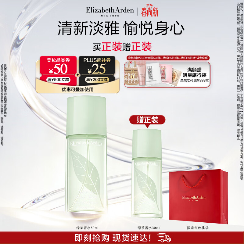 伊丽莎白雅顿绿茶香水50ml 持久留香自然清新香水女用中性生日礼物送朋友