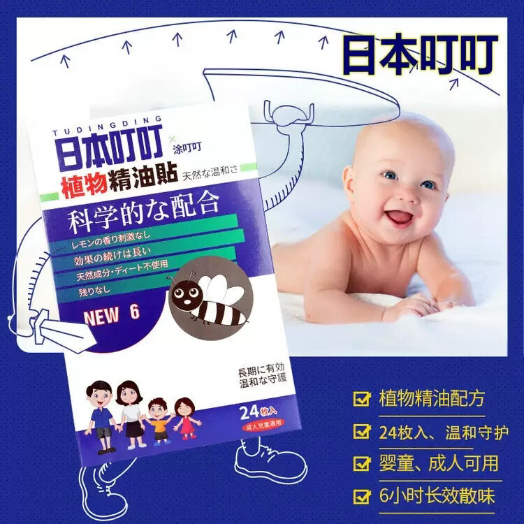 TUDINGDING日本叮叮驱蚊贴24枚一盒宝宝婴儿童成人学生植物精油长效防蚊贴 日本叮叮驱蚊贴【三盒共72贴】
