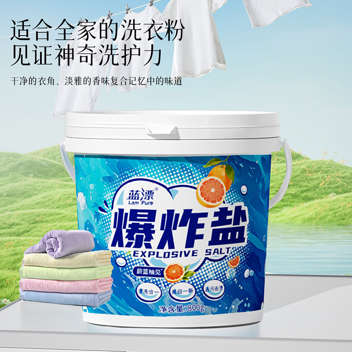 【好价】蓝漂爆炸盐800g*1桶 到手价8.99元