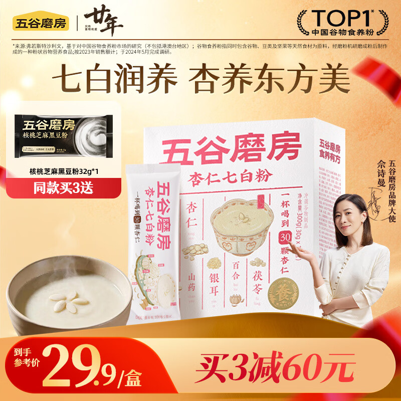 五谷磨房杏仁七白饮粉300g自然美百合杏仁冲调谷物代餐粉营养早餐