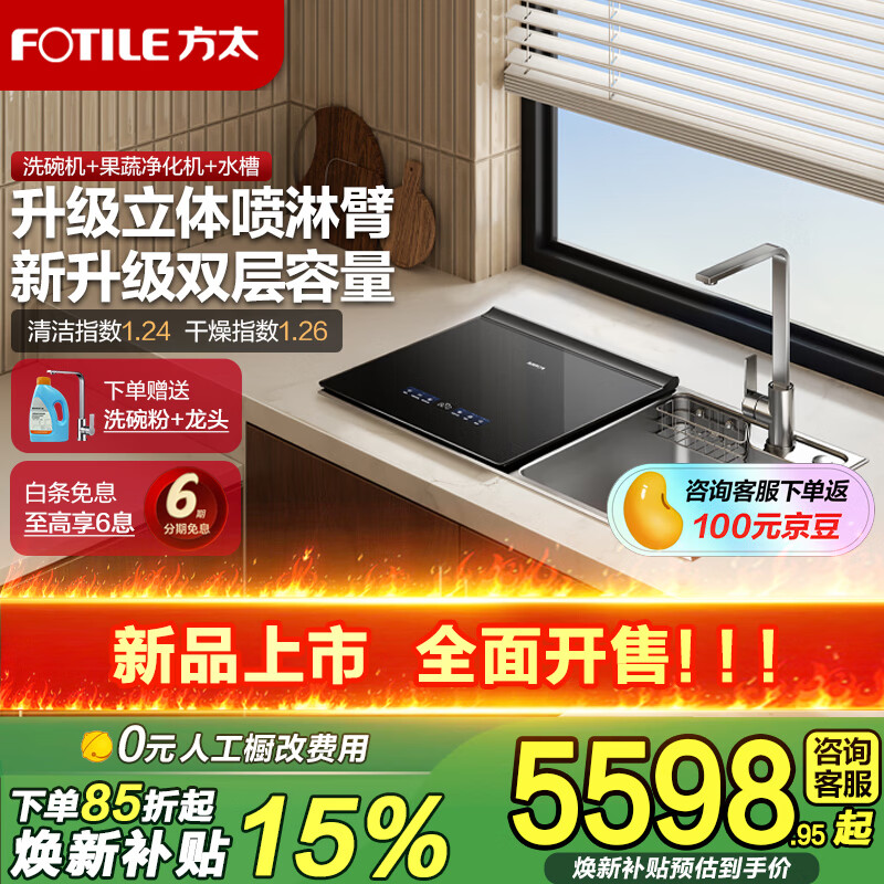方太（FOTILE）【新品】水槽洗碗机02-M1S 换装优选 双层大容量 洗碗不弯腰 洗海鲜果蔬 水槽式 洗碗机在左 02-M1SL