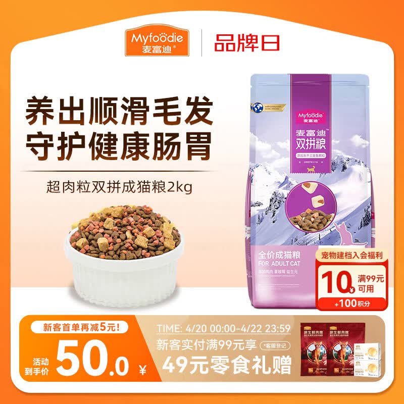 麦富迪猫粮 超肉粒冻干双拼成猫粮美毛护肠胃 三文鱼2kg