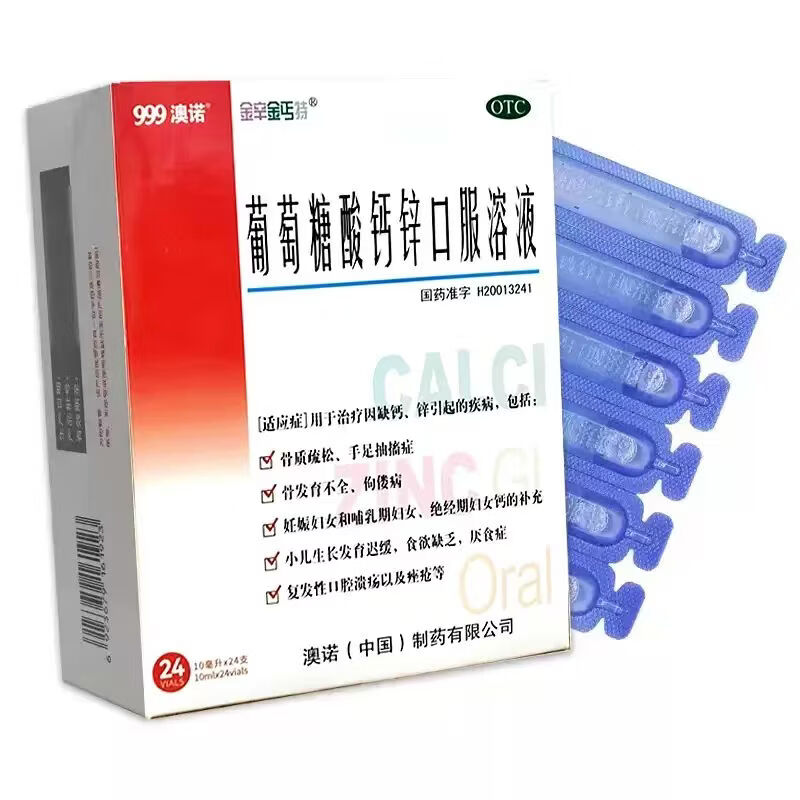 [金辛金丐特]葡萄糖酸钙锌口服溶液 10ml*24支 2盒装 澳诺 10ml*24袋 葡萄糖酸锌 钙 液体钙 非钙片 共72支 赠1盒，实发3盒