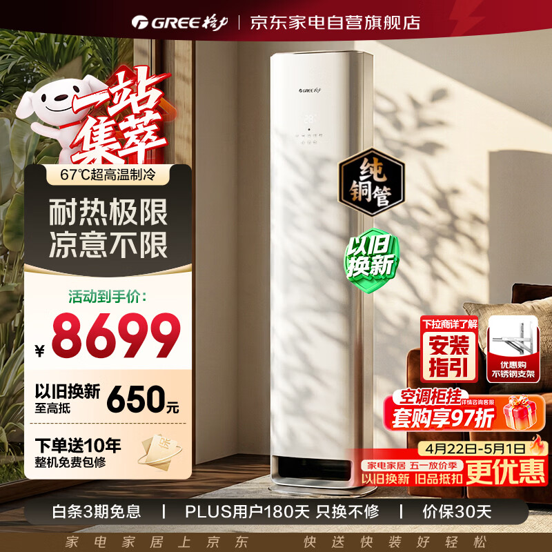 格力空调冷静王+3匹立式空调柜机纯铜管一级能效KFR-72LW/(72520)FNhAb-B1(WIFI)