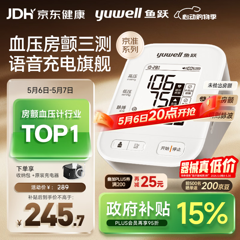 鱼跃（yuwell）房颤心律早筛电子血压计S67XR医用高精准血压测量仪器家用血压仪
