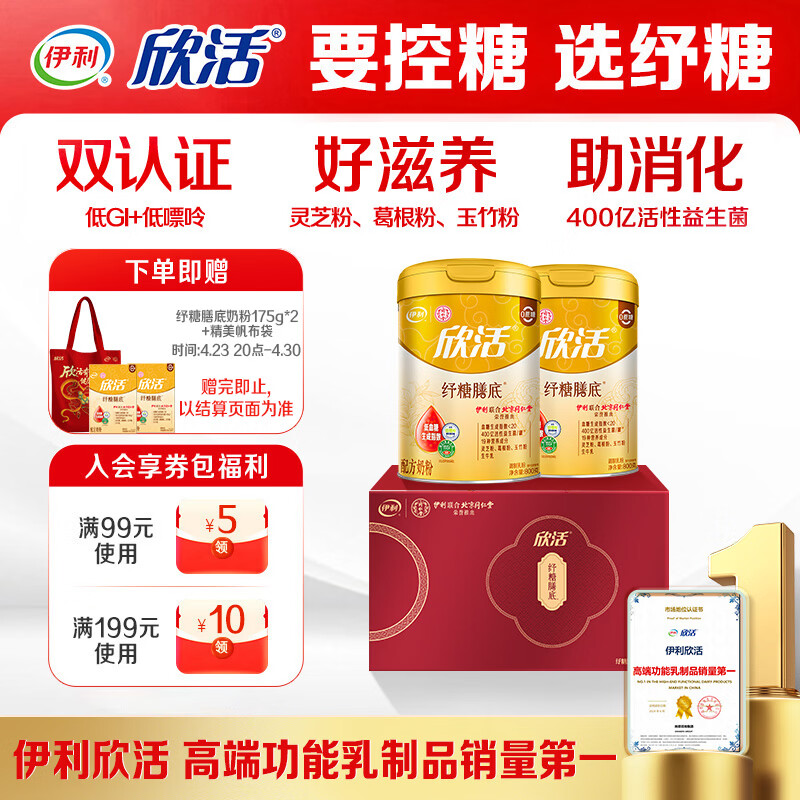 伊利欣活纾糖膳底低GI低嘌呤 中老年奶粉 礼盒 送长辈 营养品 800g*2