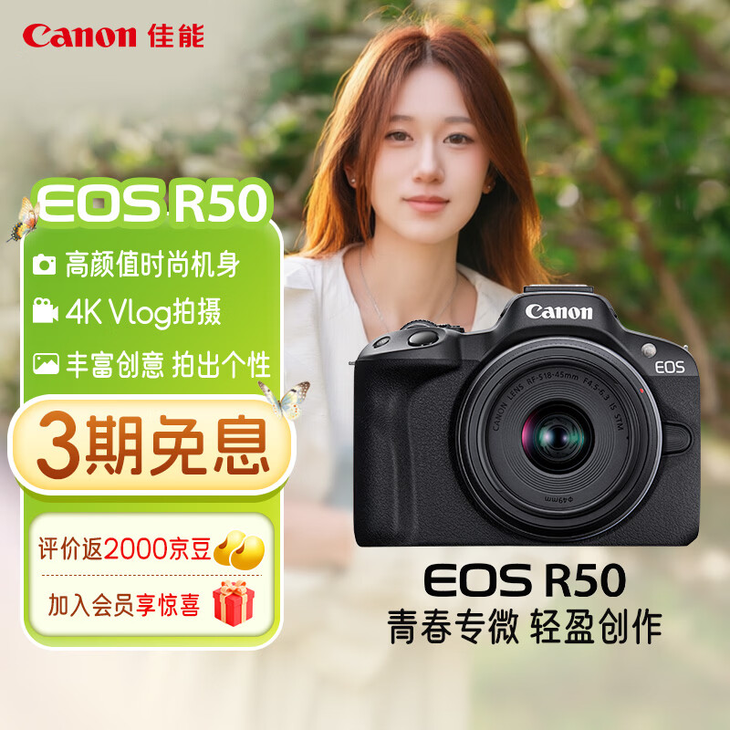 佳能（Canon）R50微单相机  旅行拍照摄影专用照相机 4K高清视频拍摄 入门级半画幅相机 佳能r50黑色18-45mm套机