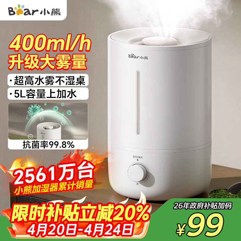 小熊（Bear）加湿器家用卧室 空气加湿母婴幼儿 办公室桌面小型加湿机JSQ-Z50G2