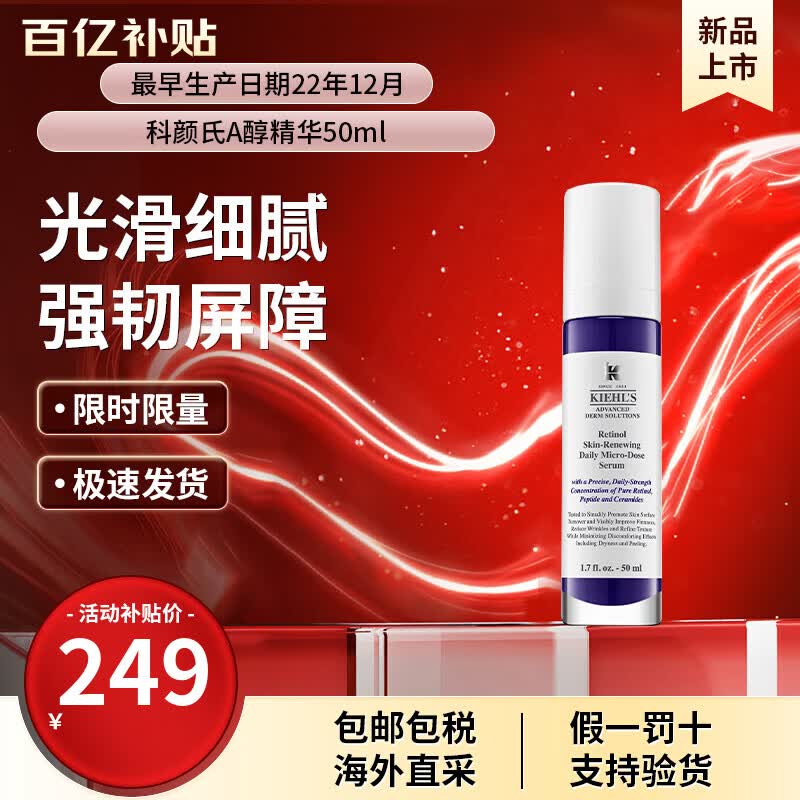 科颜氏（Kiehl's）A醇精华乳50ml早C晚A精华液视黄醇抗皱紧实面部抗老护肤品送女友 A醇视黄精华乳 50ml