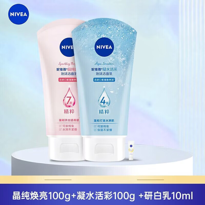 NIVEA SUN氨基酸焕亮洗面奶深层清洁泡沫女保湿学生洁面 【组合装】凝水活彩100g+晶纯焕亮100g+研白