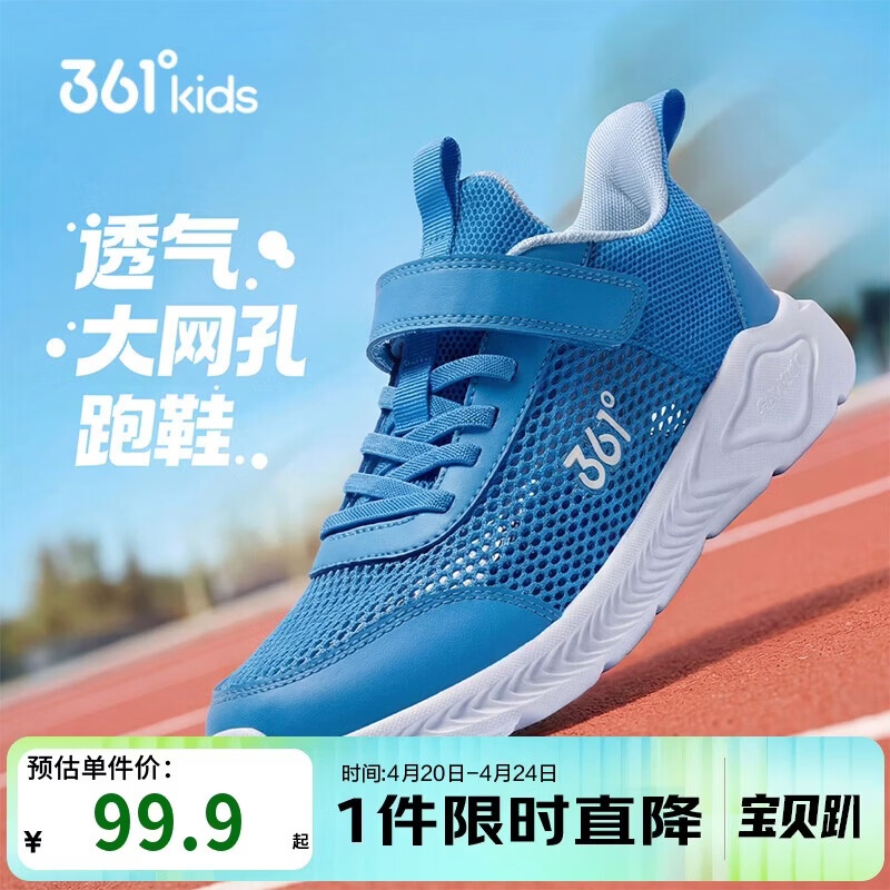 361°童鞋 儿童跑鞋2025夏男女童透气轻便校园鞋轻弹跑鞋 蓝40