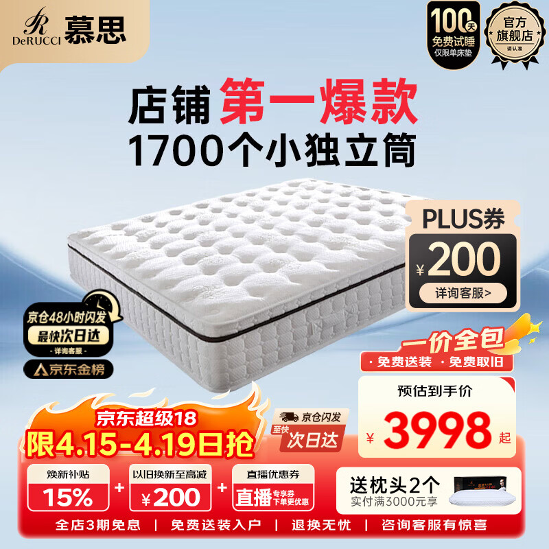 慕思（de RUCCI）美脊2cm乳胶Smart智慧弹簧慕斯乳胶床垫 1.8*2米软硬适中一价全包