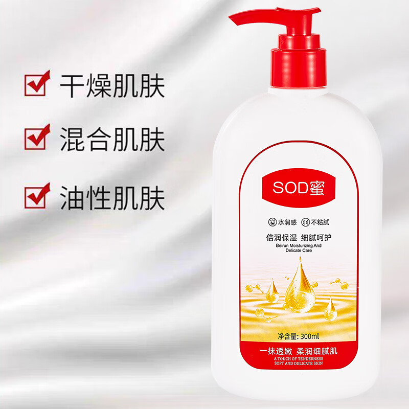 【厂家直发】韩姿妮sod蜜大人宝宝保湿护肤乳液滋润身体乳通用润 sod蜜润肤乳300ml