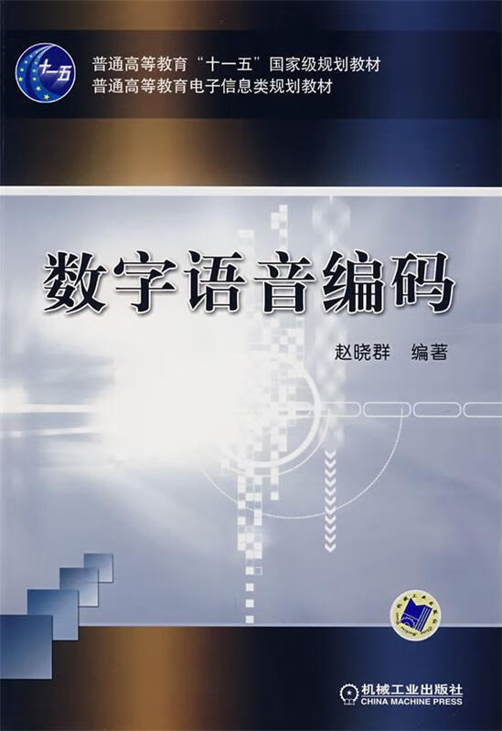 数字语言编码【正版书籍,畅读优品】
