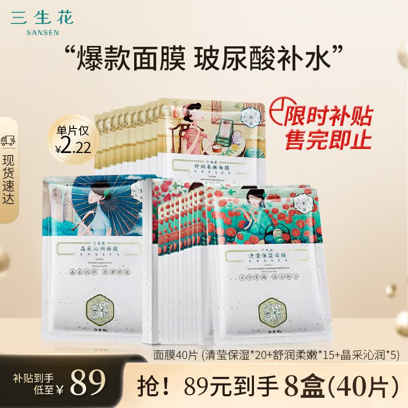 三生花百雀羚 玻尿酸补水亮肤保湿清洁护肤细致毛孔提亮嫩肤面膜40片使用感如何?