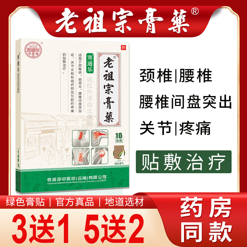 寒通乐腰椎间盘突出肩周炎颈椎病腰肌劳损风湿关节炎寒通乐远红外痛可贴 寒通乐贴 3贴X10袋/30贴