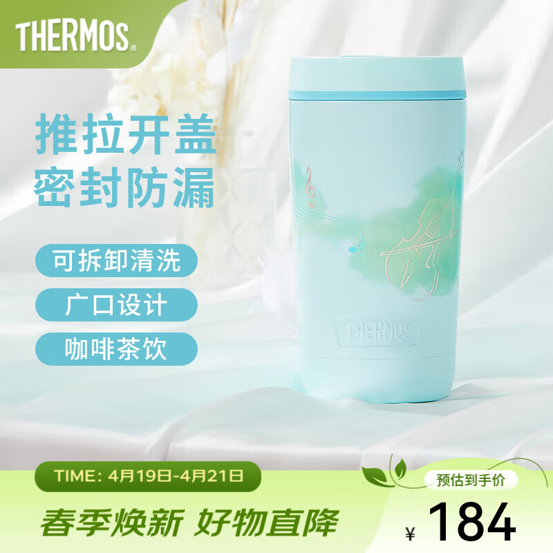 膳魔师（THERMOS）不锈钢保温杯女士芭蕾系列便携咖啡杯子高颜值情侣水杯生日礼物 清新绿 420ml 随行杯