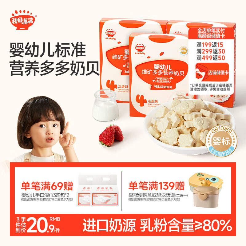 秋田满满婴幼儿营养奶片奶贝6个月以上婴儿零食无添加白砂糖45g