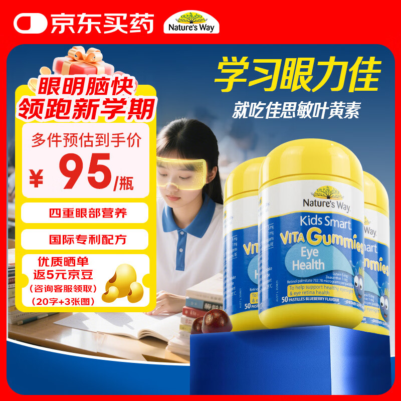 佳思敏（Nature's Way）儿童叶黄素软糖3瓶装 青少年成人蓝莓护眼叶黄素儿童 维A 50粒/瓶