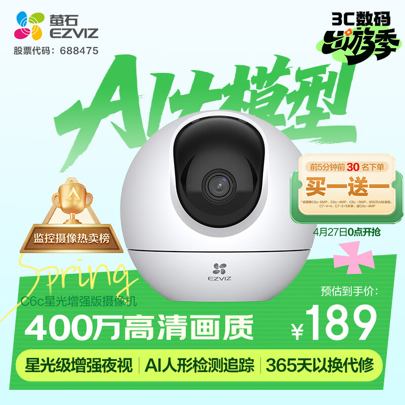 萤石C6c 2K+星光增强版 400万极清 室内智能无线监控器家用摄像头双向通话 手机远程 婴儿看护器