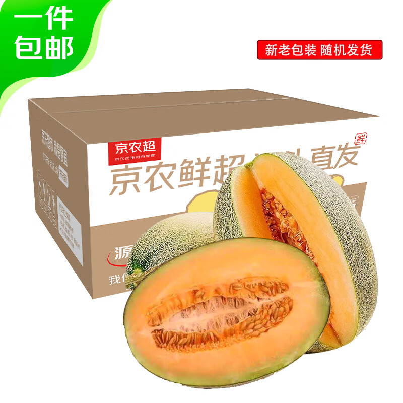京农超正宗海南哈密瓜西州蜜薄皮新鲜现摘晓蜜应季水果整箱蜜瓜 5斤装 净重4.5斤，2个装（热销款）