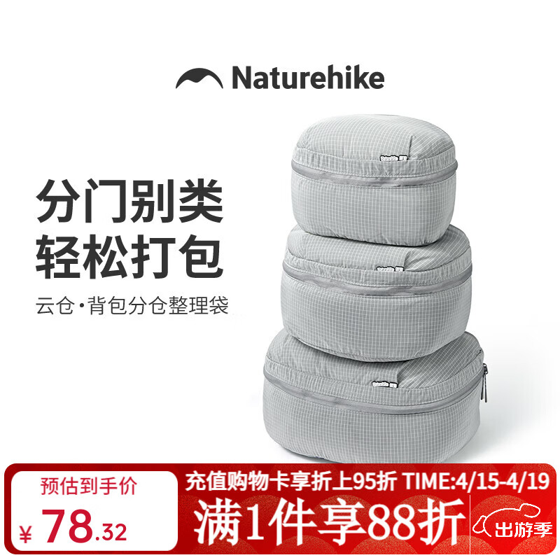Naturehike挪客背包分仓整理袋户外旅行装备洗漱收纳袋防水内胆包分装袋子 冷灰色/3件套