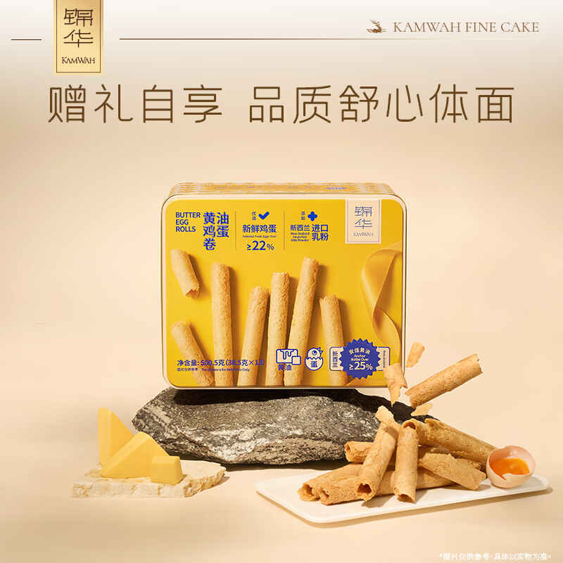 锦华经典原味鸡蛋卷礼盒独立包装蛋卷酥休闲零食办公室下午茶解馋零嘴 黄油鸡蛋卷500.5克